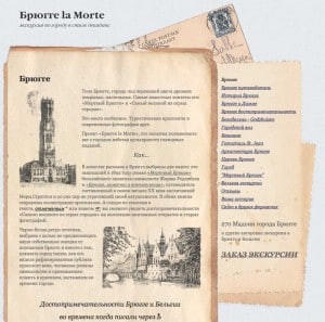 Сайт bruges-la-mort.ru скриншот