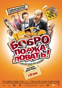 «Бобро поржаловать!» — французская комедия Фильм «Бобро поржаловать!» о севере Франции
