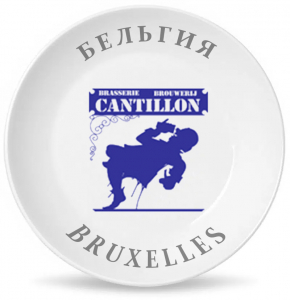 Пиво брюсселя Cantillon